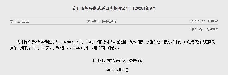 央行2月13日将开展1万亿元买断式逆回购操作；平安人寿增资至360亿元 | 金融早参