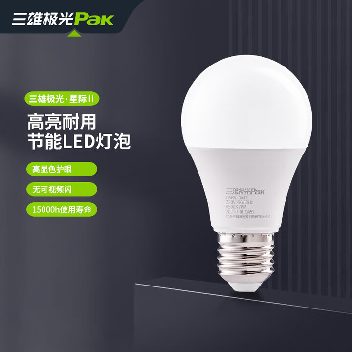 三雄极光获得外观设计专利授权：“智能筒灯（AJS250601）”