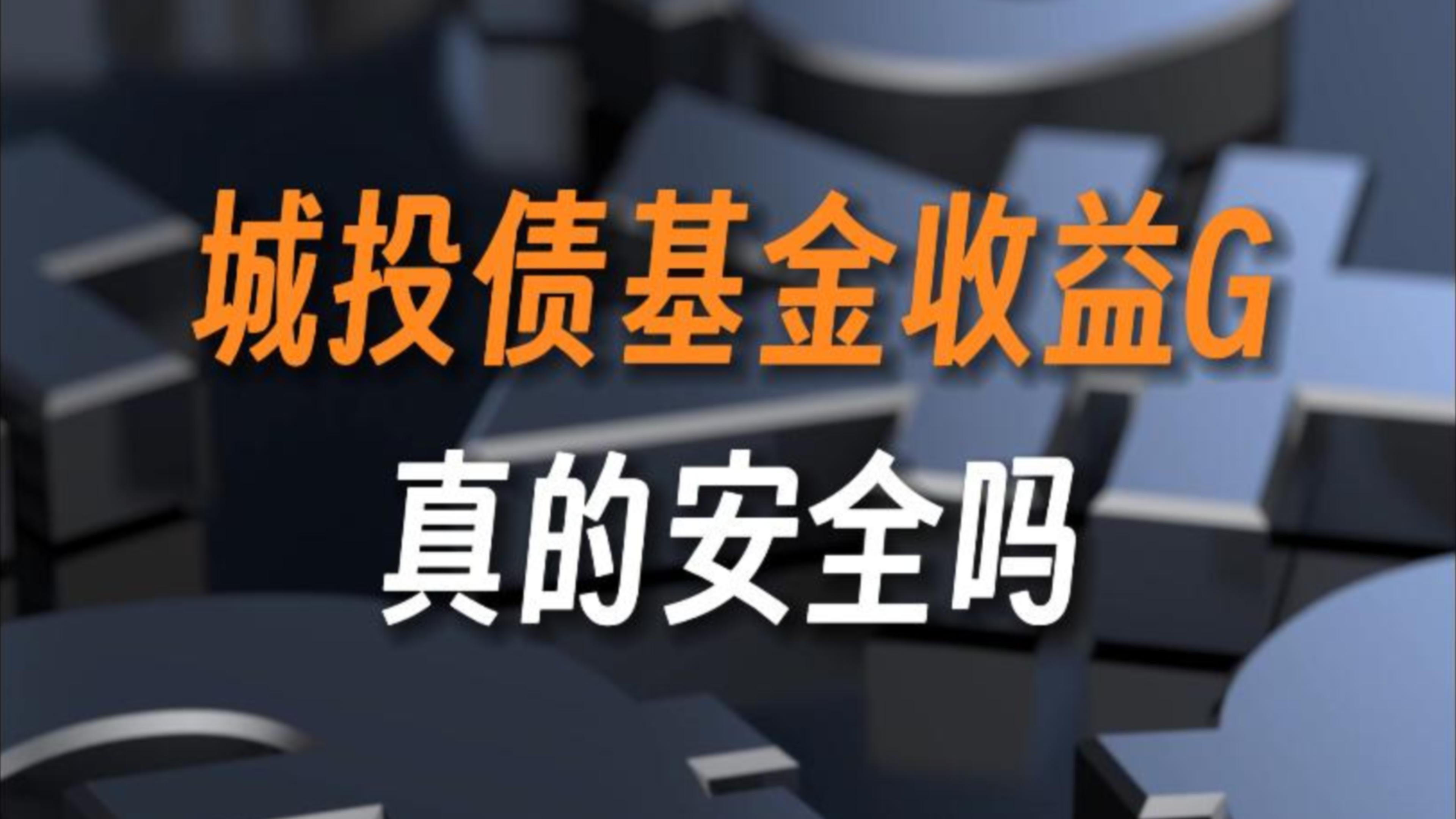 首季实质违约主体“零”新增背后：城投债和地产债券风险缓释持续推进