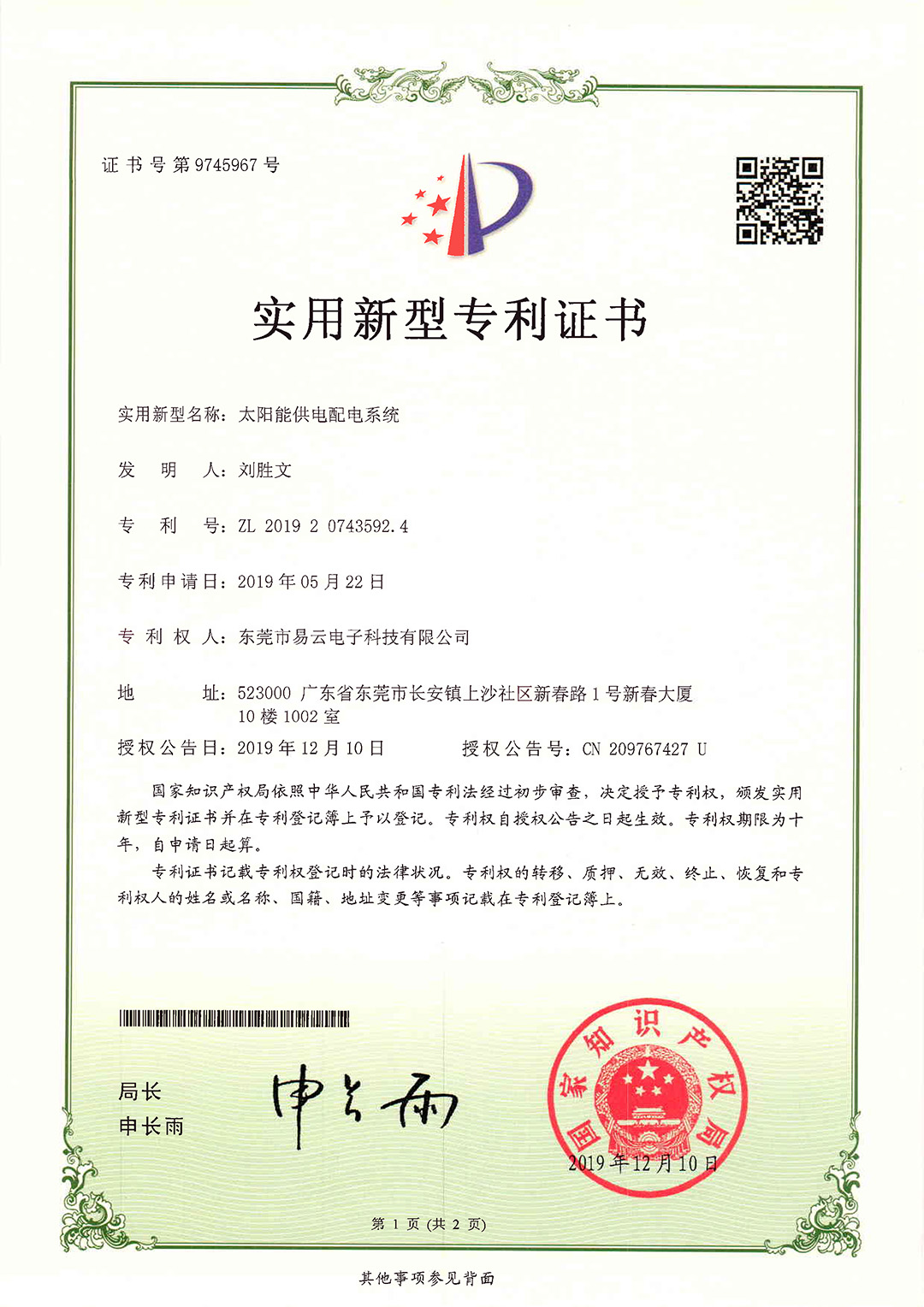 东华科技获得实用新型专利授权：“6,6-二甲基富烯连续生产系统”
