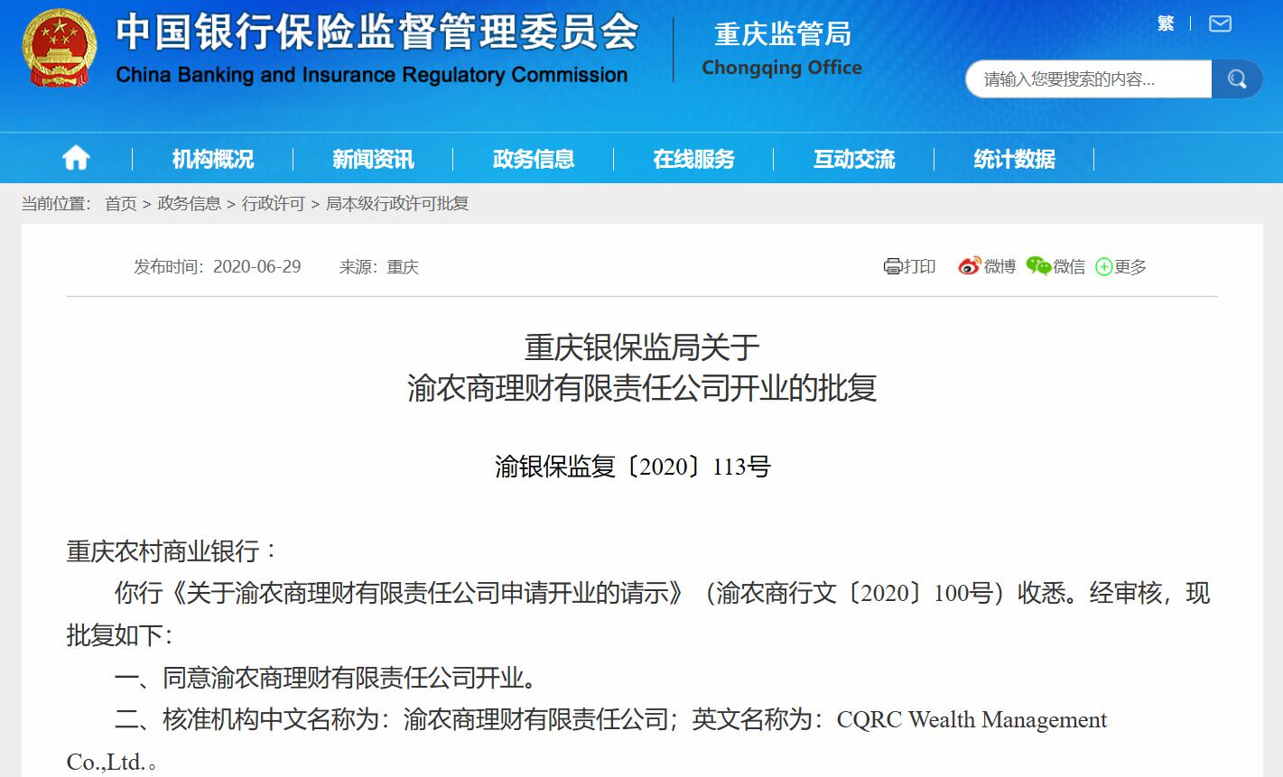 中小行二永债“按需” 发行 渝农商行拟发不超200亿元资本补充
