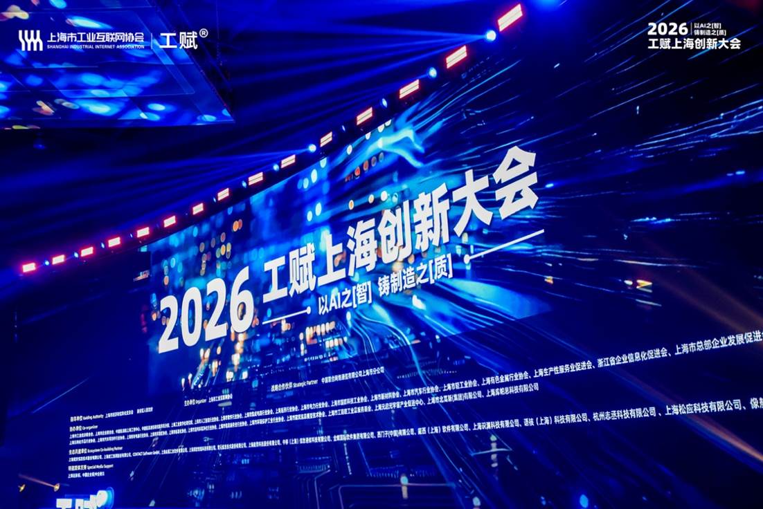 AI+制造行业峰会在合肥举行 行业跃升进入关键期