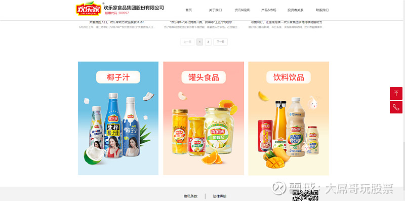 欢乐家：2025年公司在该渠道的业务呈现稳健发展态势