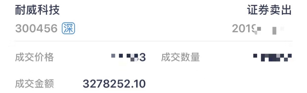 赛微电子：5月20日董事长杨云春减持股份合计2505.3万股