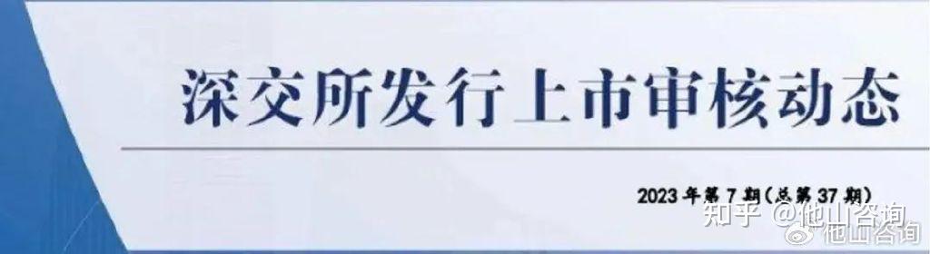 深交所终止审核两笔债券项目，金额合计14亿元