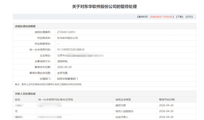 东华软件：公司在儋州建立了生产线
