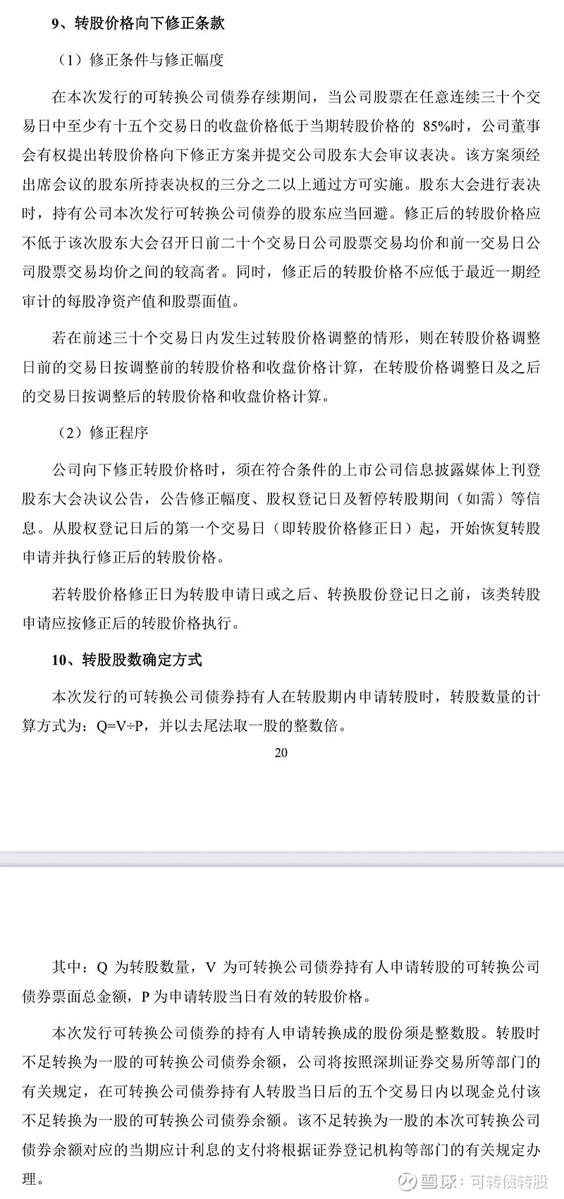 天能重工：关于“天能转债”预计触发转股价格向下修正条件的提示性公告