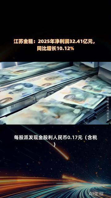 中银金租2025年总资产达878.85亿元 实现净利润3.37亿元