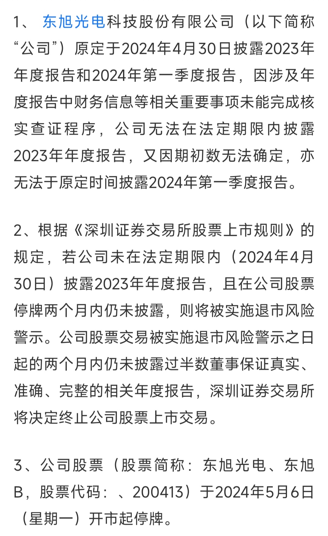 和仁科技(300550.SZ)：股票继续停牌，预计停牌时间不超过3个交易日
