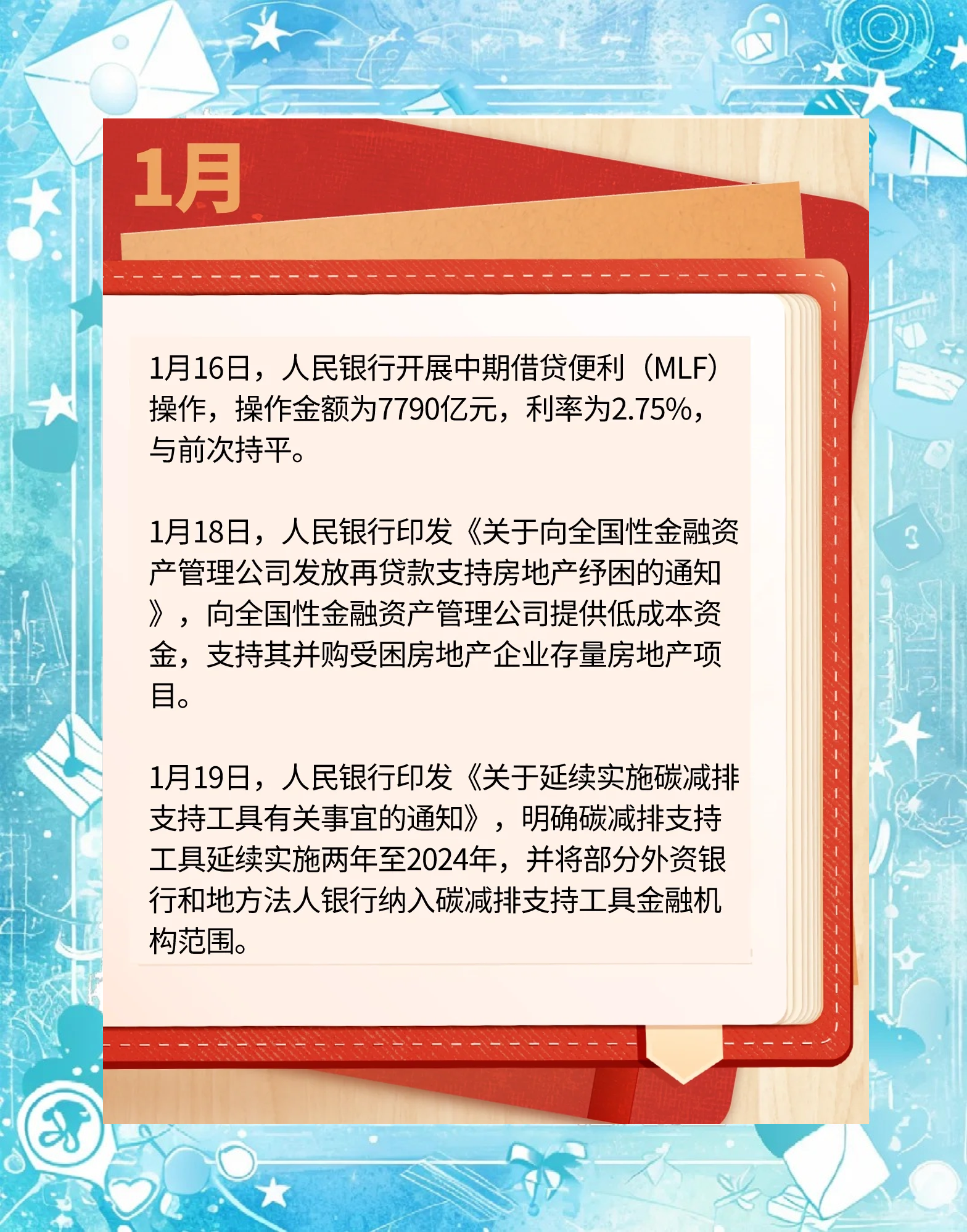 央行发布2025年中国货币政策大事记