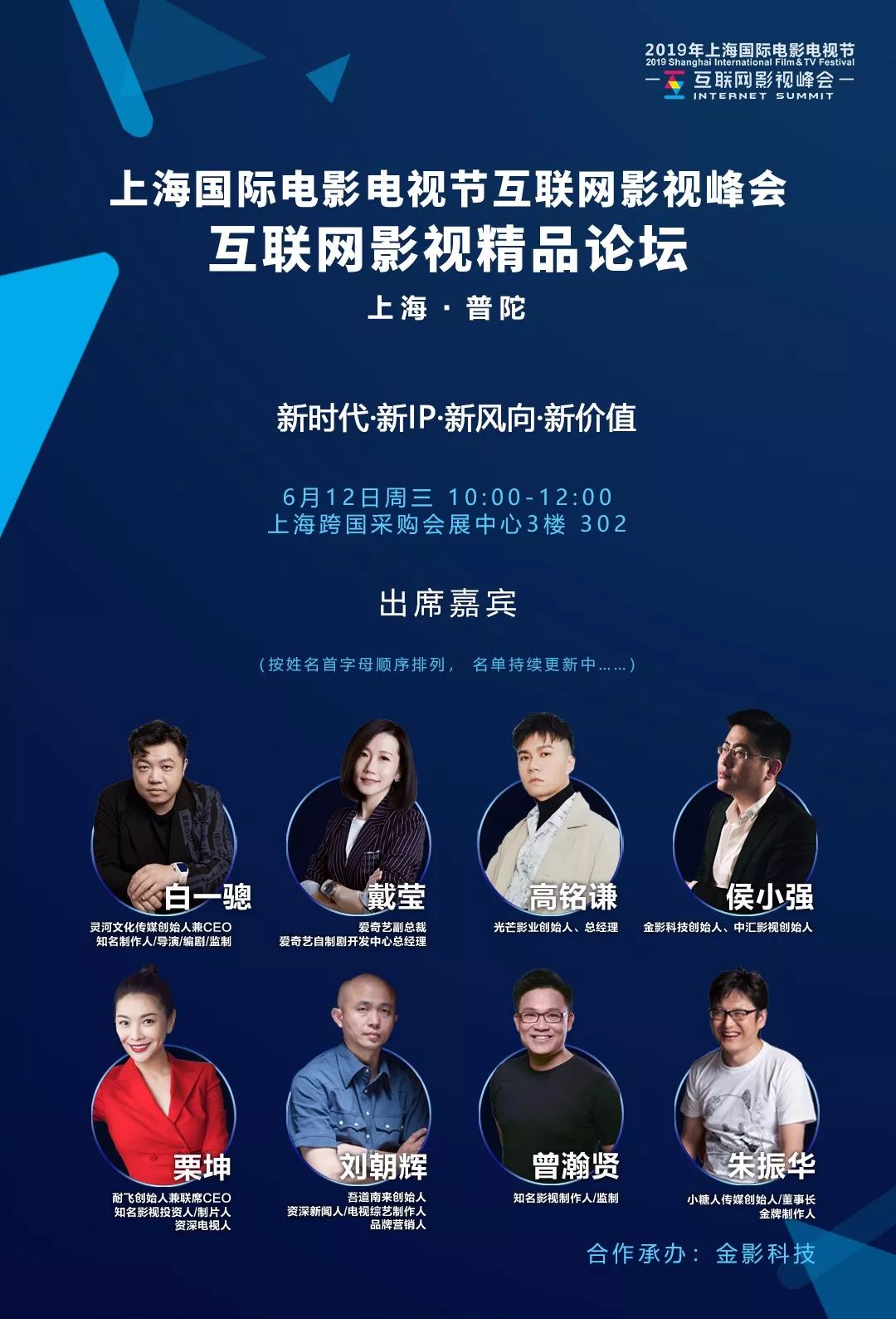 业界人士共话电影科技发展创新