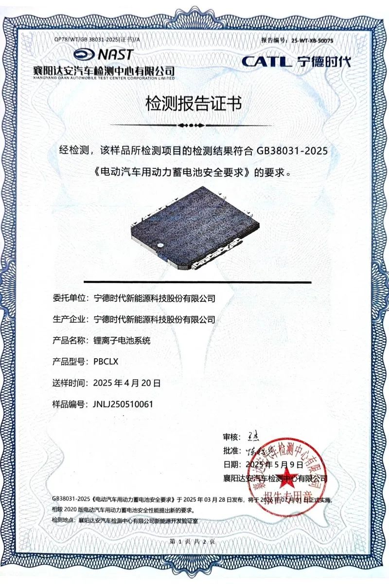 宁德时代获得实用新型专利授权:“电池单体、电池装置及用电设备”