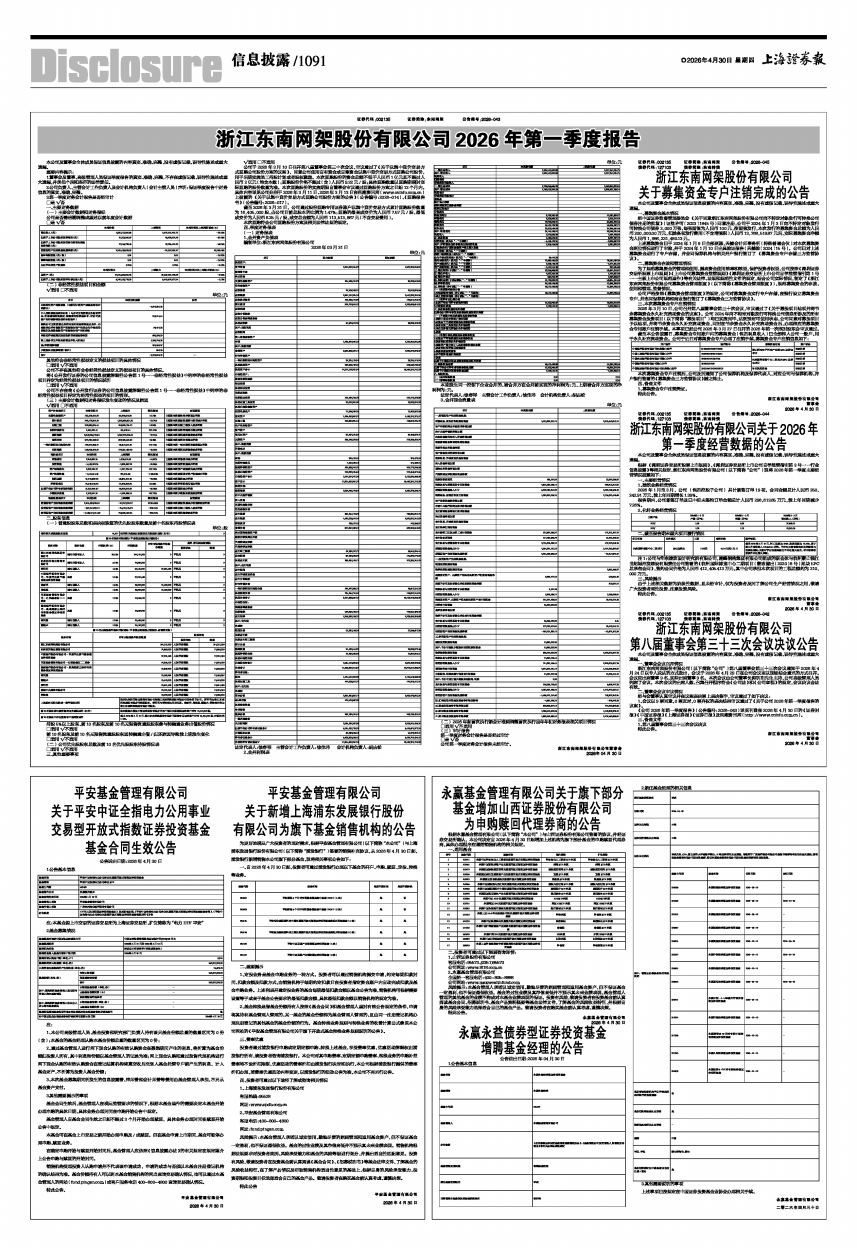 山西证券:截止2026年5月29日,公司股东人数为104,545人