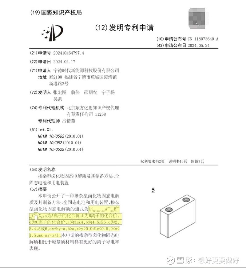 宁德时代获得实用新型专利授权：“电池单体、电池装置及用电装置”