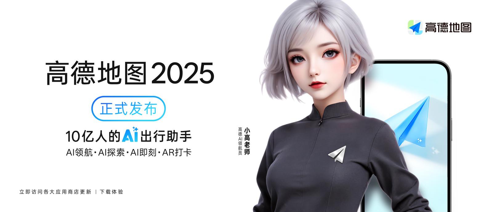 高德CEO郭宁:“信任”才是最稀缺的旅行资源