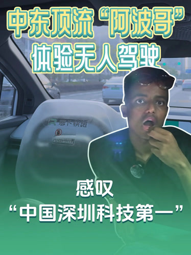 中东网红“阿波哥”开启深圳科技之旅 现身荣耀旗舰店点赞中国创新