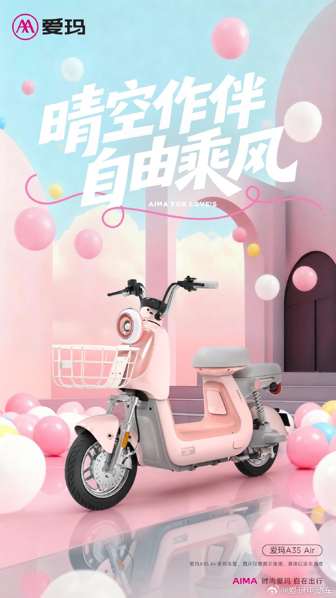 出行亦是表达 爱玛电动车打造时尚出行新风尚