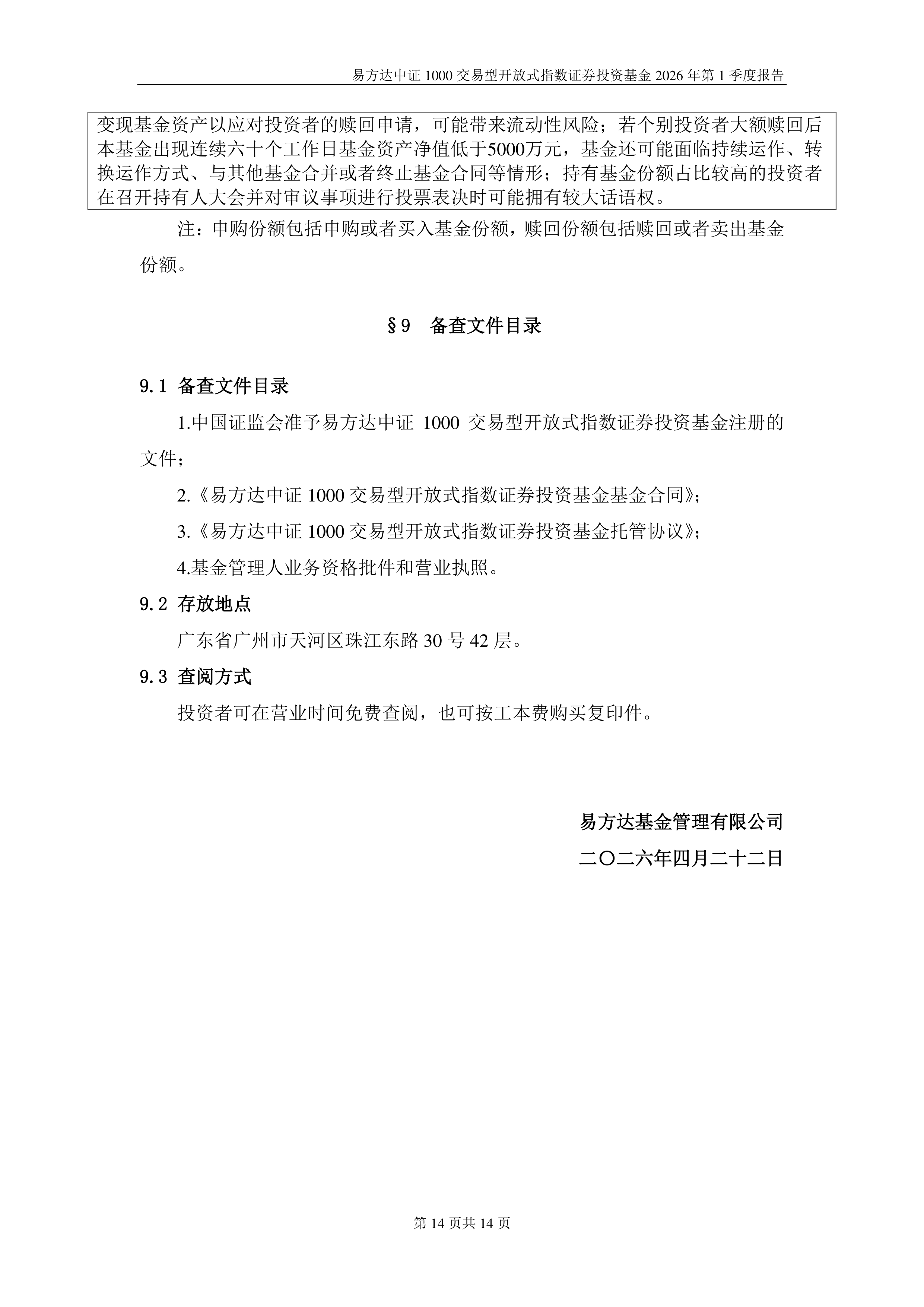 中证1000指数走出五连阳，关注中证1000ETF易方达（159633）等产品配置价值