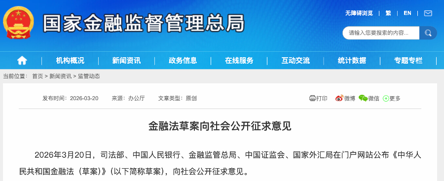 中国人民银行、国家金融监督管理总局发布我国系统重要性银行名单