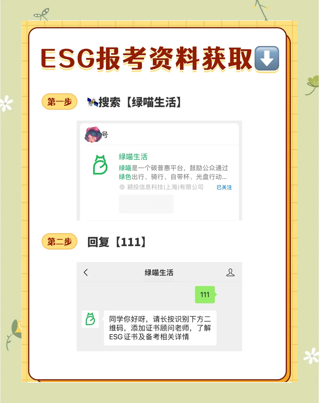 【ESG动态】久祺股份（300994.SZ）获华证指数ESG最新评级CCC，行业排名第18